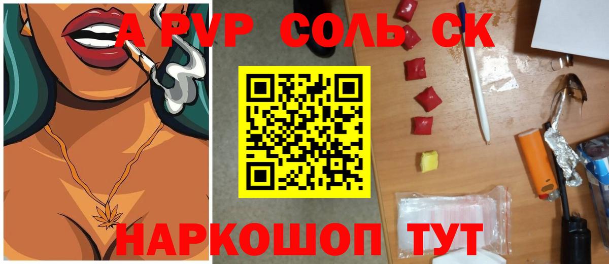 A PVP Соль  Вход с VPN  Alpha PVP Crystall  Красноуфимск 