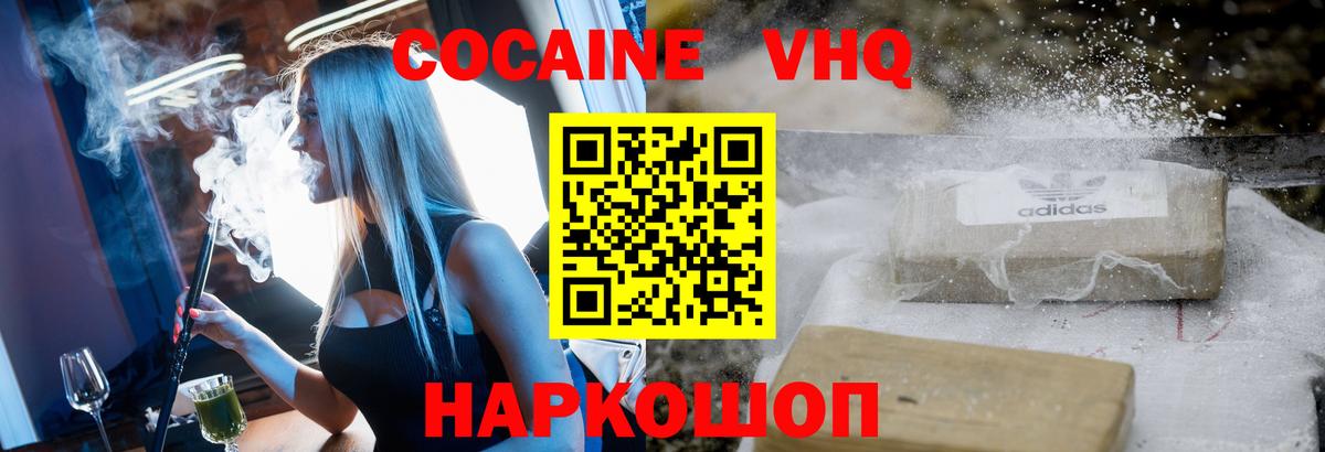 КОКАИН FishScale  Cocaine FishScale  Красноуфимск  Вход с VPN 