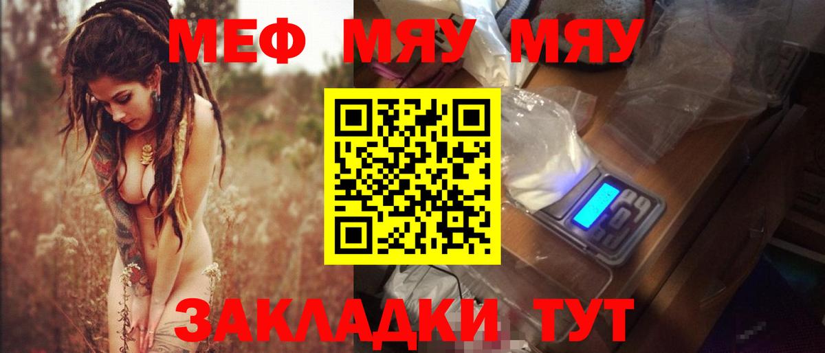 МЕФ мяу мяу  МЯУ-МЯУ  Красноуфимск  Вход с VPN 