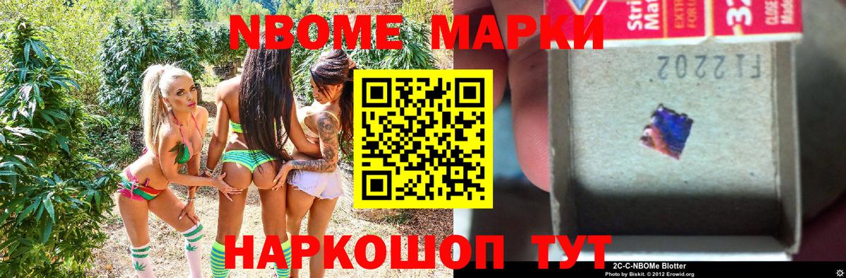 Марки NBOMe 1500мкг Красноуфимск