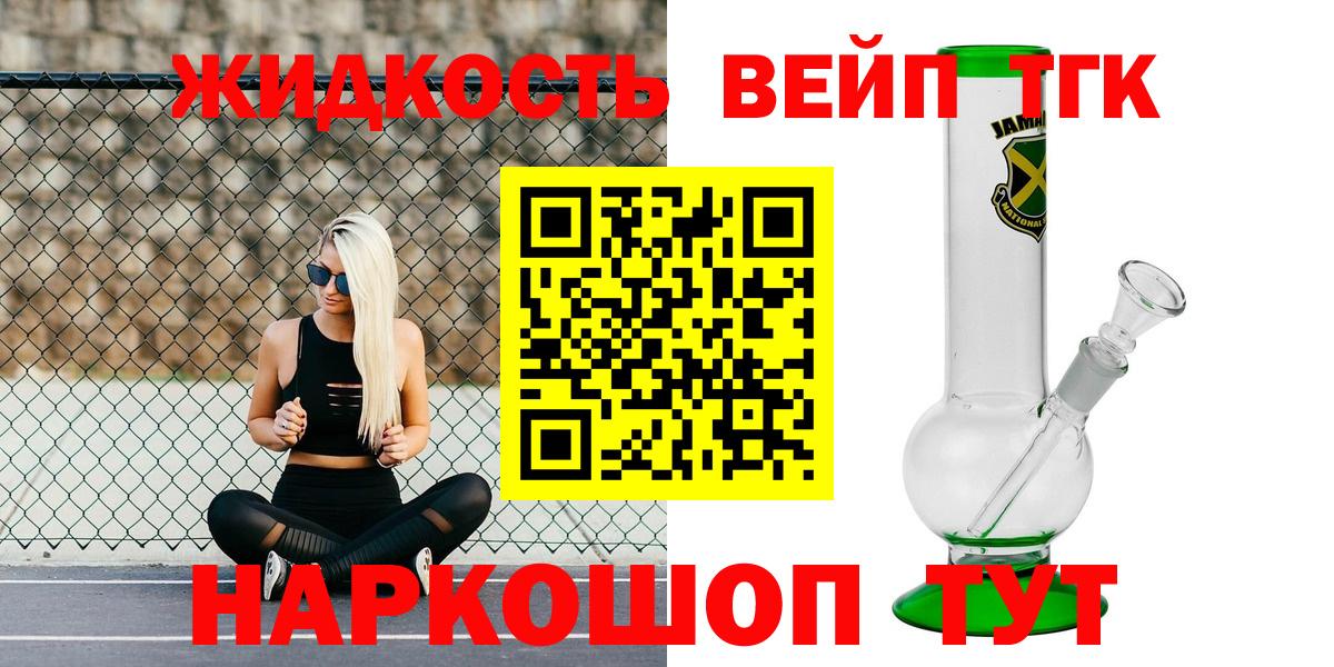 Дистиллят ТГК вейп с тгк Красноуфимск
